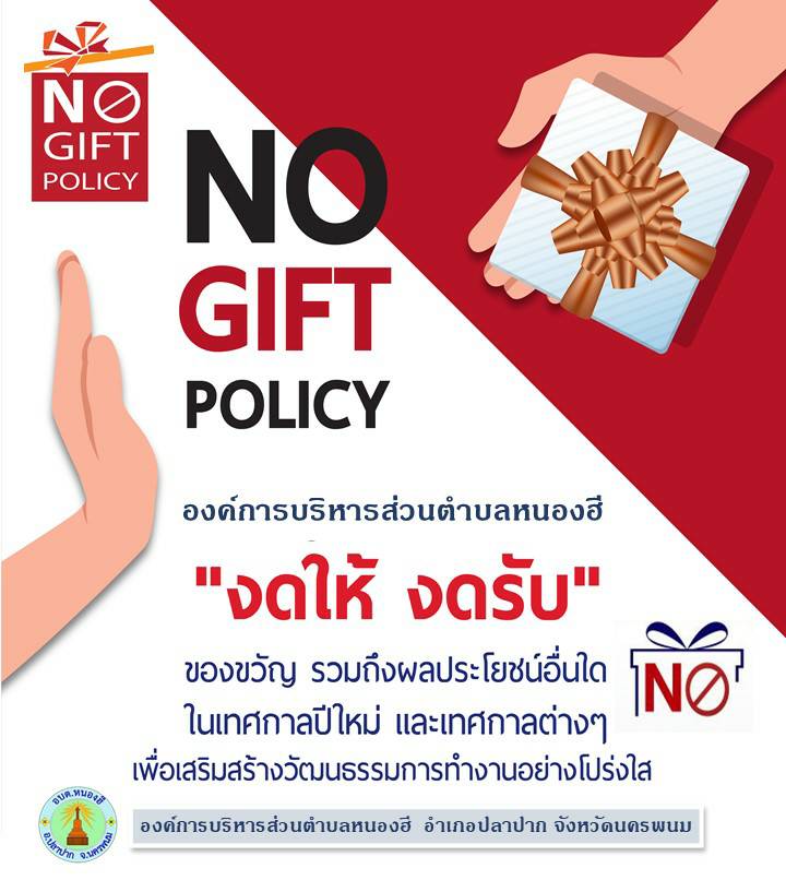 No Gift (1).jpg